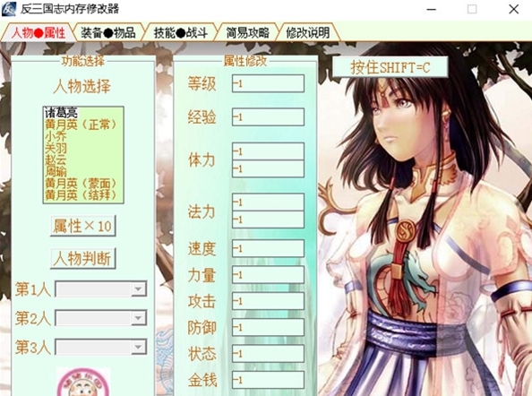 反三国志修改器图片
