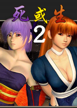 死或生2 (DOA2)中文完全解密版 百度网盘下载(死或生2中文版下载)