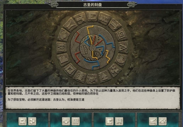 战锤全面战争2古圣的刻盘图片