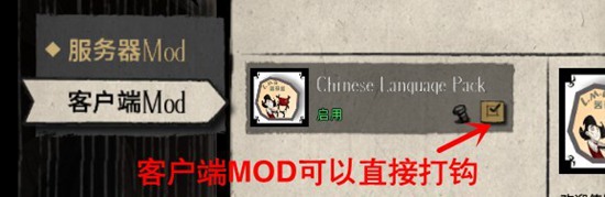 饥荒联机版安装mod方法图