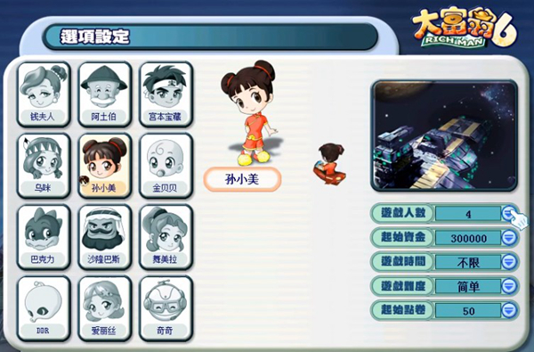 大富翁6游戏截图4