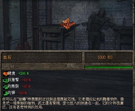 潜行者切尔诺贝利的阴影神器截图3