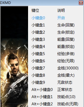 杀出重围人类分裂修改器图片