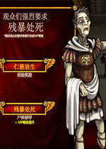 竞技场之血与沙 (Sands Of The Coliseum)中文版下载(竞技场之血与沙汉化版)