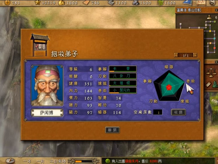 天下霸图1游戏截图5