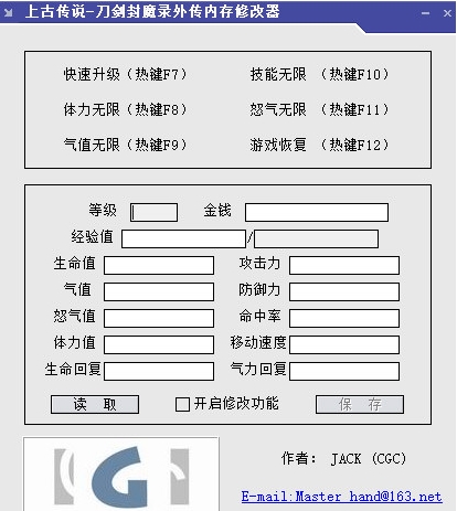 刀剑封魔录之上古传说修改器图片