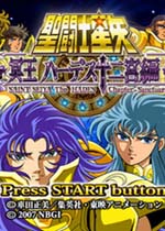 圣斗士冥王篇 PC硬盘版下载(圣斗士冥王篇PC版下载)