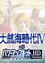 大航海时代4威力加强版HD PC中文版下载(大航海时代4hd重制版下载)