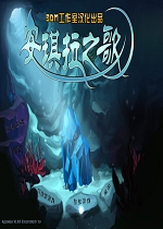安琪拉之歌 (Aquaria)中文破解版v1.1.1下载(安琪拉之歌下载)