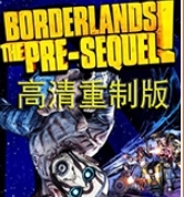 无主之地前传图片