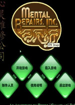 心灵维修公司 (Mental Repairs Inc)汉化中文版下载(心灵维修公司下载)