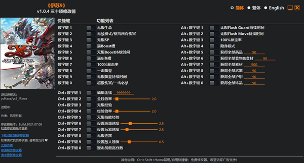 伊苏9修改器图片