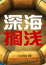 深海搁浅 PC中文版下载(深海搁浅下载)