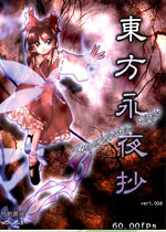 东方永夜抄 中文版下载(东方永夜抄下载)