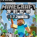 我的世界