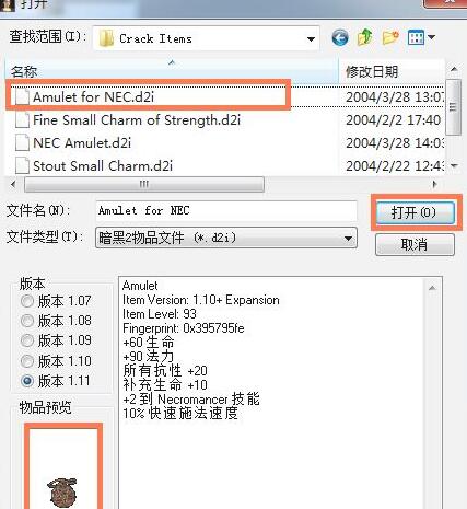 暗黑破坏神2装备怎么改-改装备方法