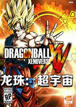 龙珠：超宇宙 (Dragon Ball Xenoverse)整合全DLC中文破解版v1.0.8.00 已下架(龙珠超宇宙
