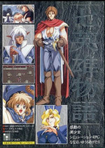 七英雄物语1 (THE STORY OF SEVEN HEROES)中文版下载(七英雄物语下载)