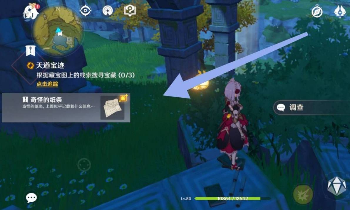 我们打开背包，来到藏宝图的位置