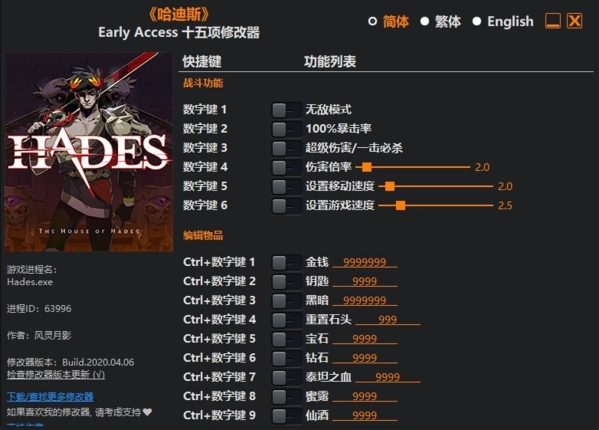 哈迪斯杀出地狱修改器图片