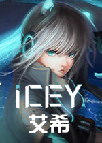 艾希 (ICEY)中文版 已下架(ICEY艾希游戏)