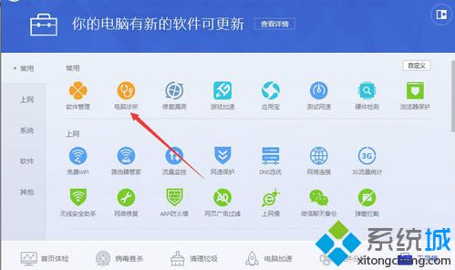 电脑管家解决IE浏览器崩溃1
