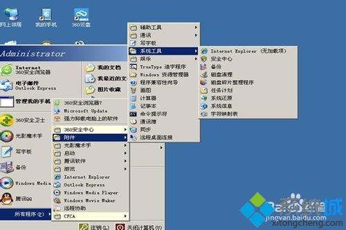 window xp系统打开任务计划的详细步骤