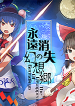 永远消失的幻想乡 (The Disappearing of Gensokyo)中文版 百度网盘下载(永远消失的幻想