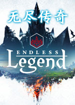 无尽传奇 (Endless Legend)集成Monstrous Tales DLC中文破解版v1.6.10 S3下载(无尽传奇汉化