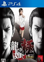 如龙极 (Yakuza Kiwami)Codex汉化破解版下载(如龙极PC中文版下载)