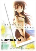 水仙 （narcissu）中文版下载(水仙游戏下载)