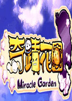 奇迹花园 (Miracle Garden)中文版下载(奇迹花园游戏下载)