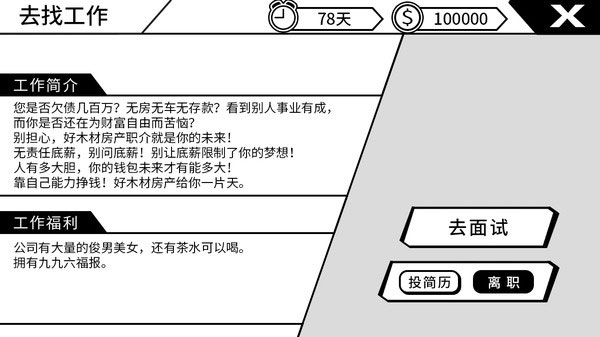 我反对这门亲事游戏截图