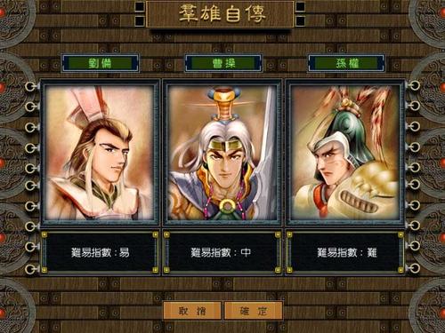 三国霸业游戏截图3