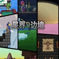 星界边境