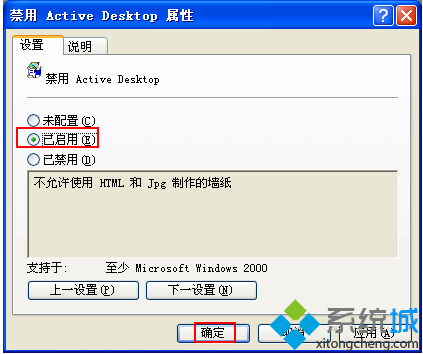 WinXP系统桌面变白且提示还原Active Desktop的解决步骤3