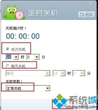 win10系统下360开启定时关机功能的方法