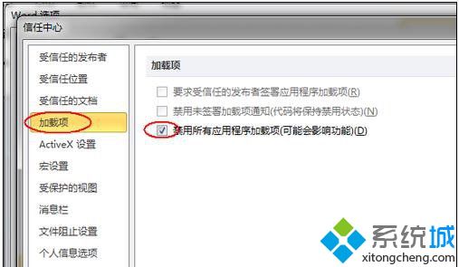 win7系统word2010打不开怎么办