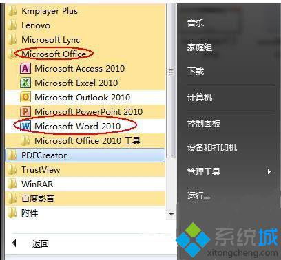 win7系统word2010打不开怎么办|win7系统word2010无法打开的解决办法
