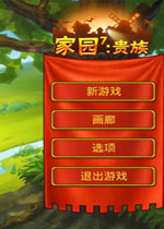 家园7贵族 (Townsmen7)整合1号升级档PC破解官方中文版下载(家园7贵族电脑版下载