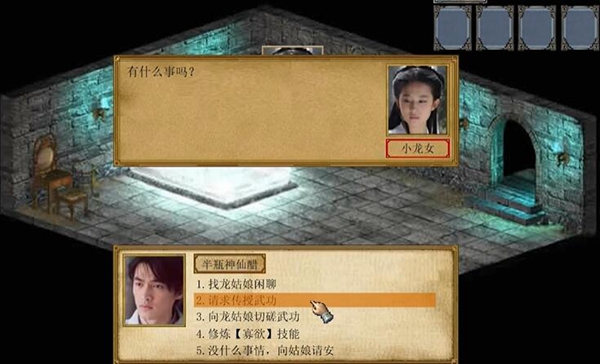 金庸群侠传3加强版游戏图片3