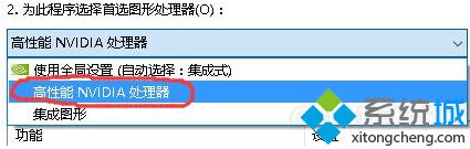 如何笔记本N卡设置防止火影忍者4出现卡顿/白屏现象3