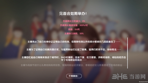 女主播经纪公司游戏截图