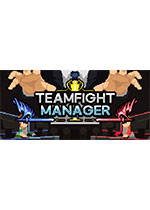 团战经理 (Teamfight Manager)pc中文版v1.4.5下载(团战经理破解版)