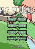 植物大战僵尸bt版宅宅萝卜最新版2022 电脑版v0.58.05下载(植物大战僵尸bt版下载安
