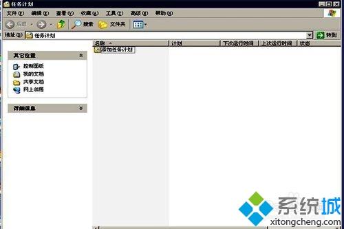 window xp系统打开任务计划的详细步骤