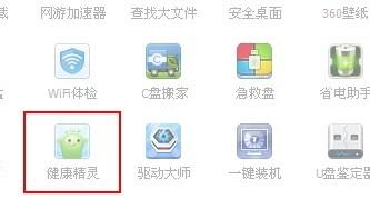 win10系统下360开启定时关机功能的方法