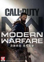 使命召唤16现代战争4 (Call of Duty:Morden Warfare)PC中文版 已下架(使命召唤16破解版