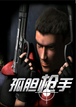 孤胆枪手2 免cd简体中文版下载(孤胆枪手2中文版下载)