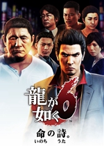 如龙6:生命诗篇 (Yakuza 6:The Song of Life)中文硬盘版下载(如龙6PC版下载)